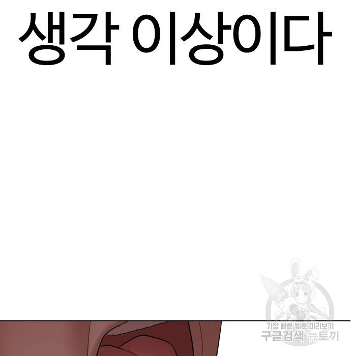 싸움독학 158화 - 웹툰 이미지 139