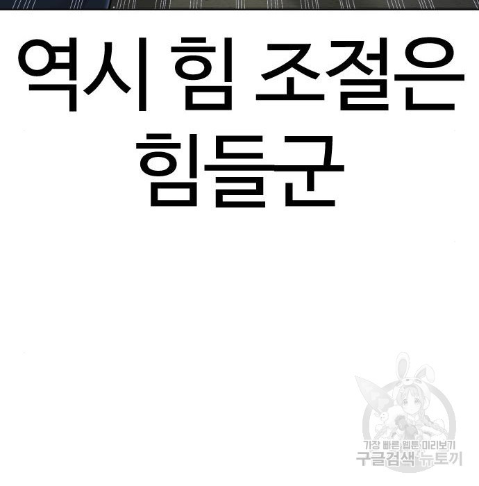 싸움독학 158화 - 웹툰 이미지 187