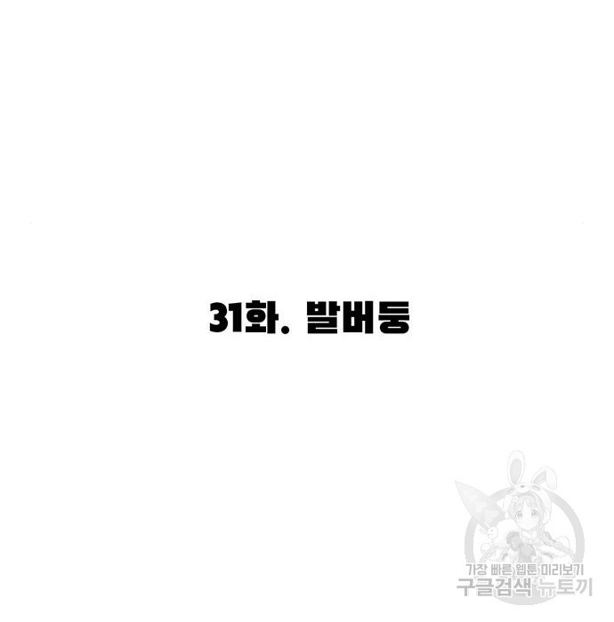 사형소년 31화 - 웹툰 이미지 87