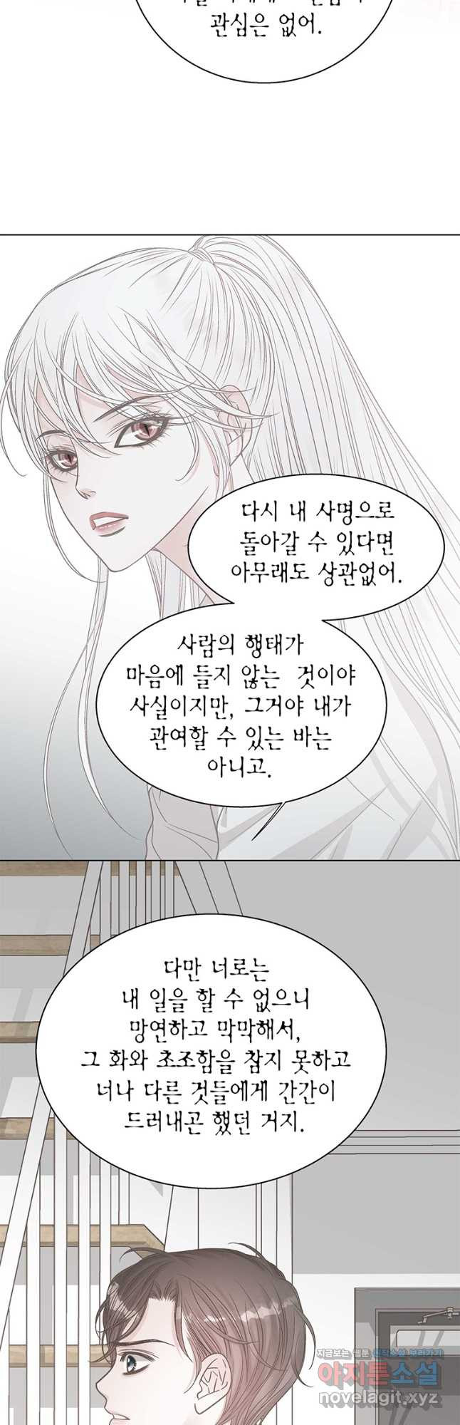 네 곁에도 어쩌면 96화 - 웹툰 이미지 19