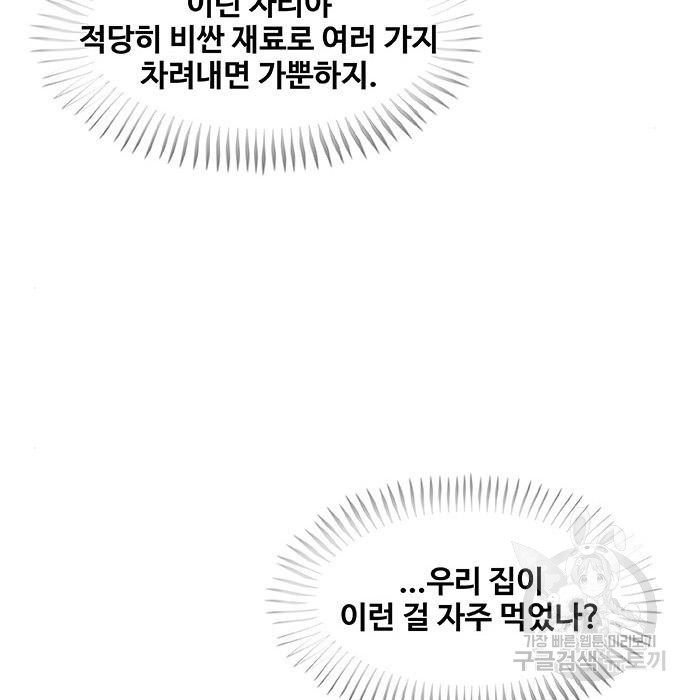 취사병 전설이 되다 193화 - 웹툰 이미지 17