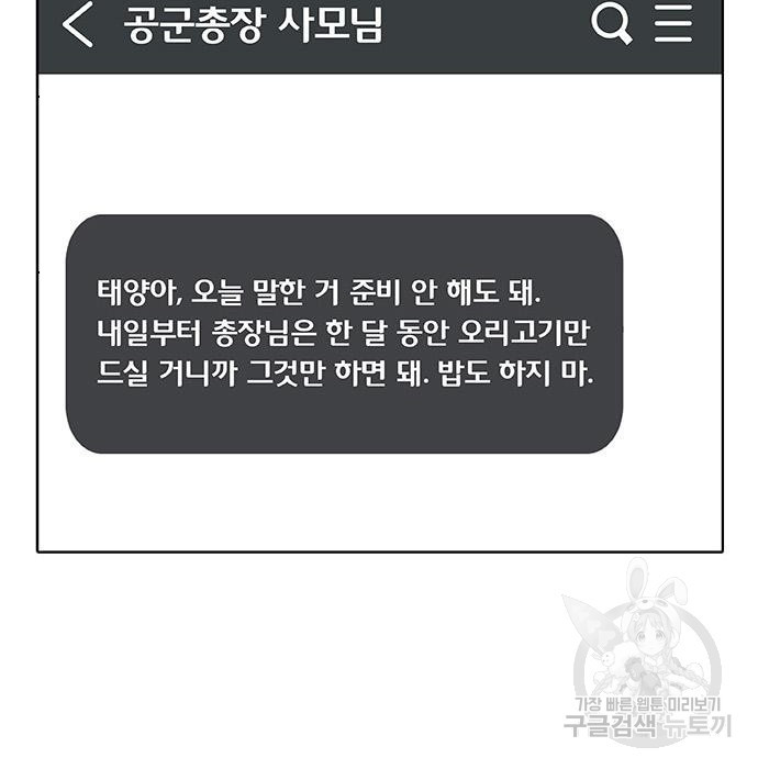 취사병 전설이 되다 193화 - 웹툰 이미지 55