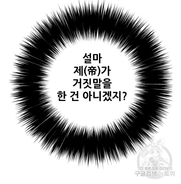 호랑이형님 3부 30화 - 웹툰 이미지 100