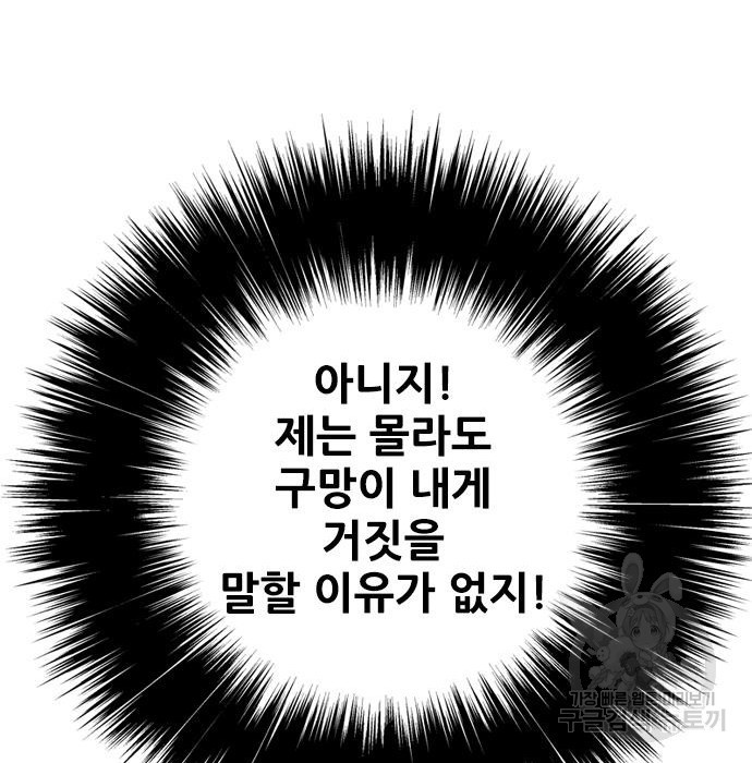 호랑이형님 3부 30화 - 웹툰 이미지 101