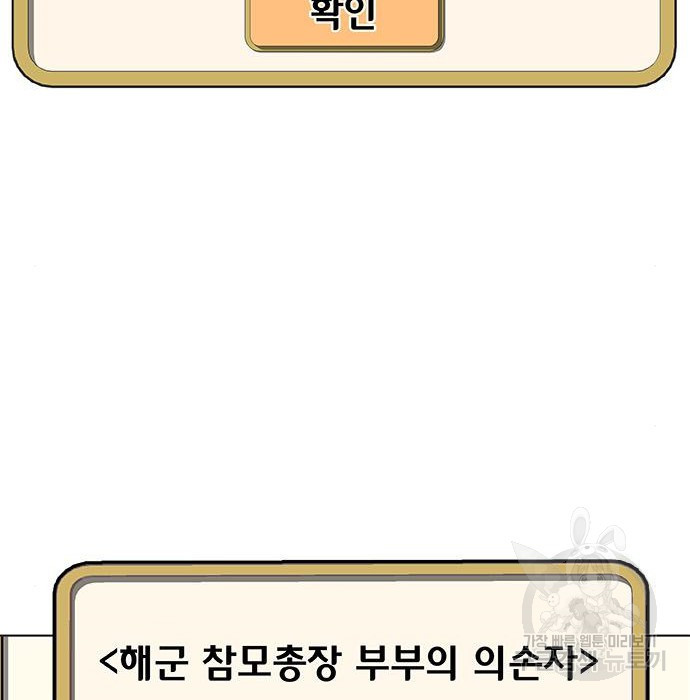 취사병 전설이 되다 193화 - 웹툰 이미지 106