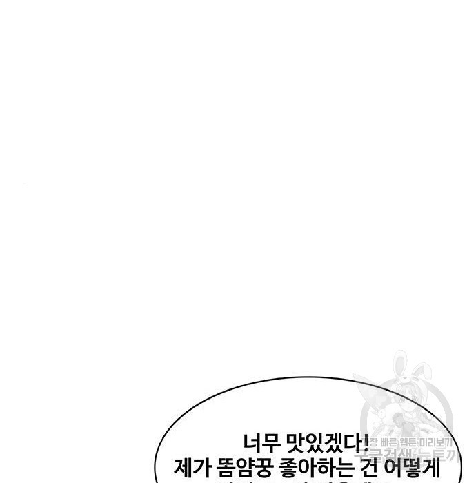 취사병 전설이 되다 193화 - 웹툰 이미지 122