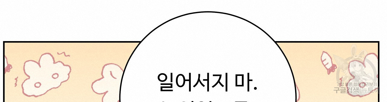 오직 그대의 안녕을 위하여 14화 - 웹툰 이미지 18