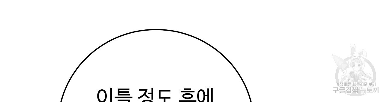 오직 그대의 안녕을 위하여 15화 - 웹툰 이미지 102