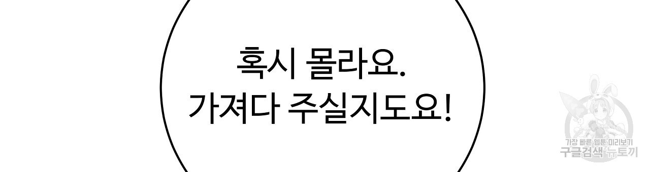 오직 그대의 안녕을 위하여 15화 - 웹툰 이미지 141