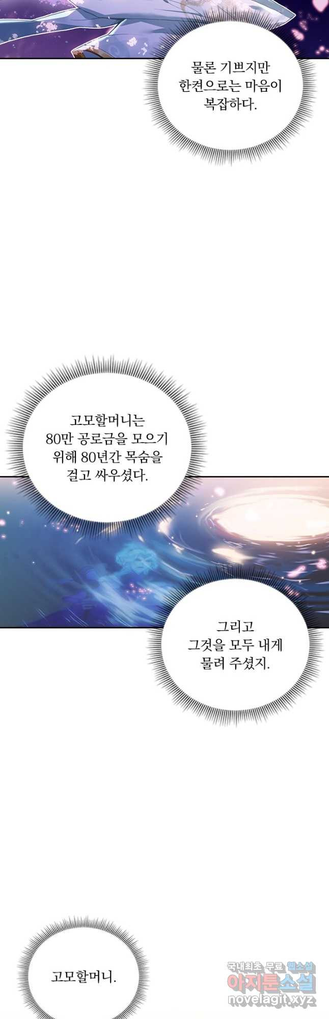 월검신마 69화 - 웹툰 이미지 2