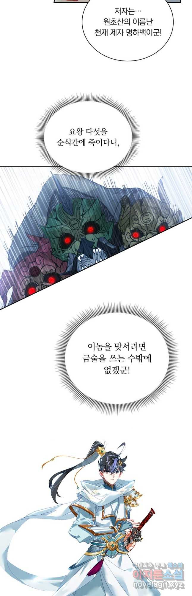 월검신마 70화 - 웹툰 이미지 5