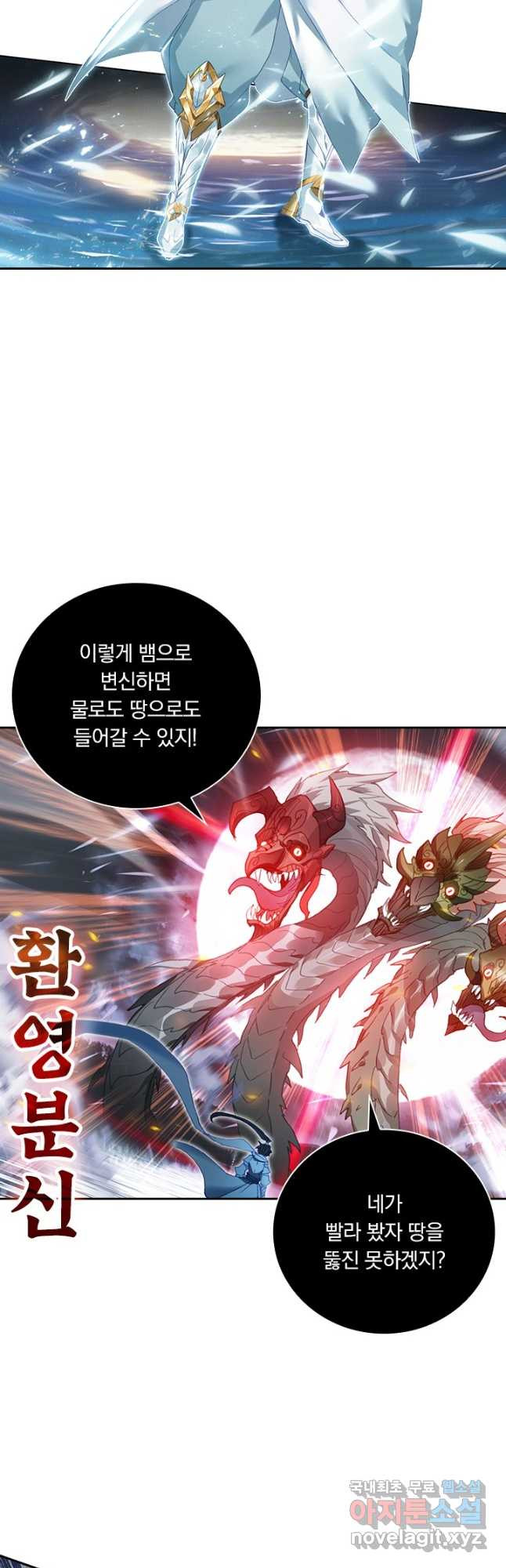 월검신마 70화 - 웹툰 이미지 6