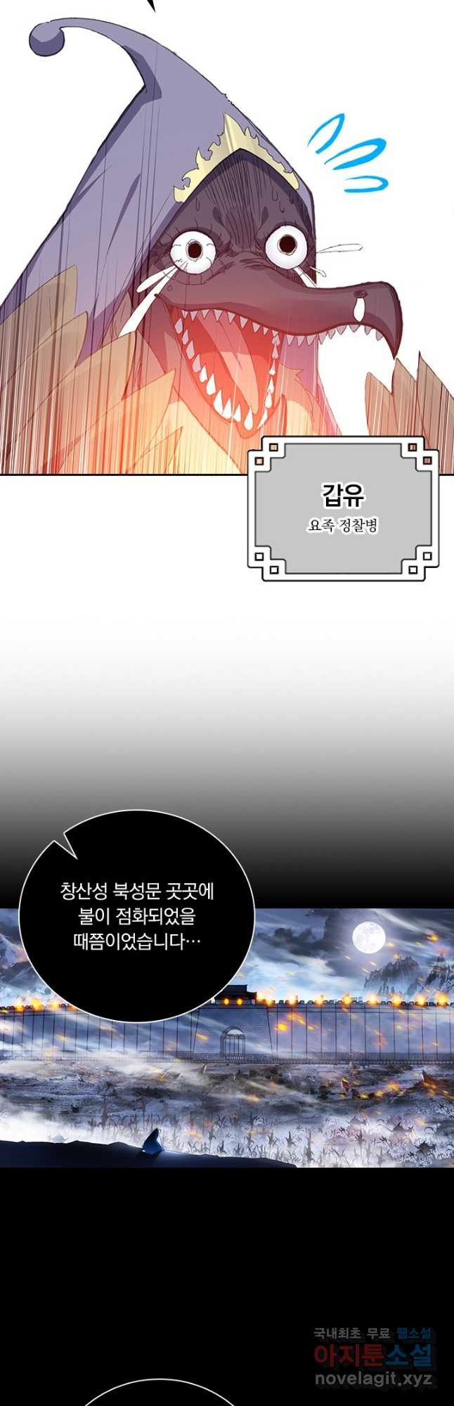 월검신마 70화 - 웹툰 이미지 16