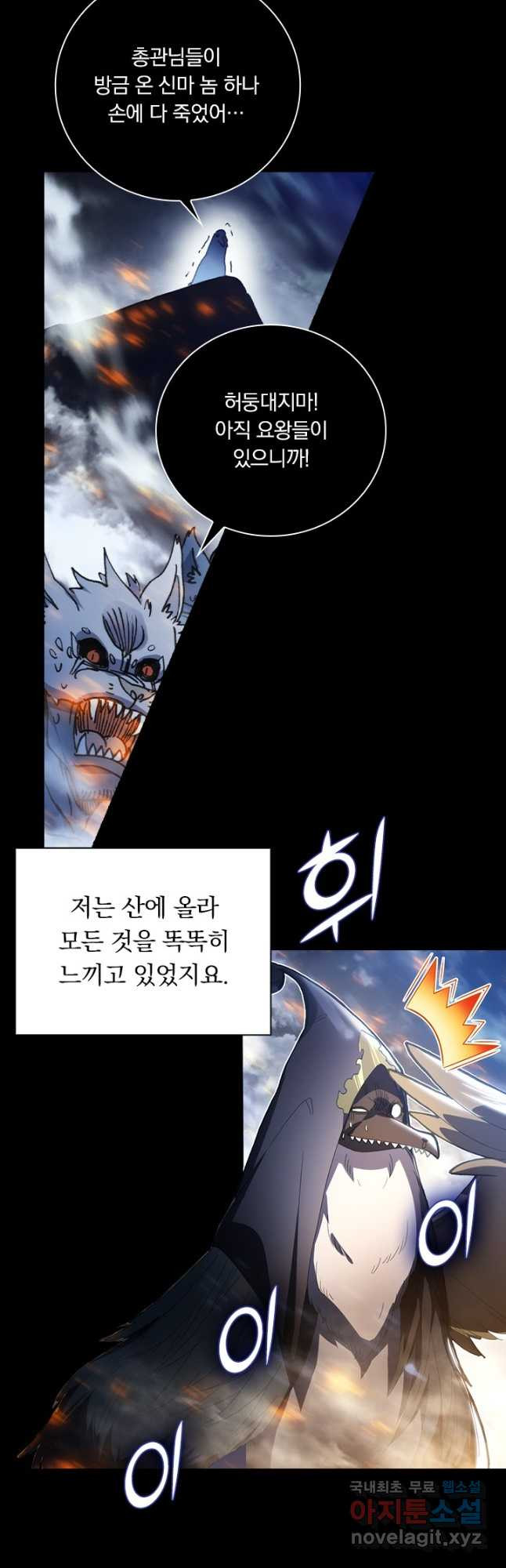 월검신마 70화 - 웹툰 이미지 17