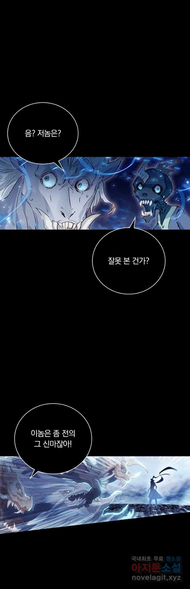 월검신마 70화 - 웹툰 이미지 22