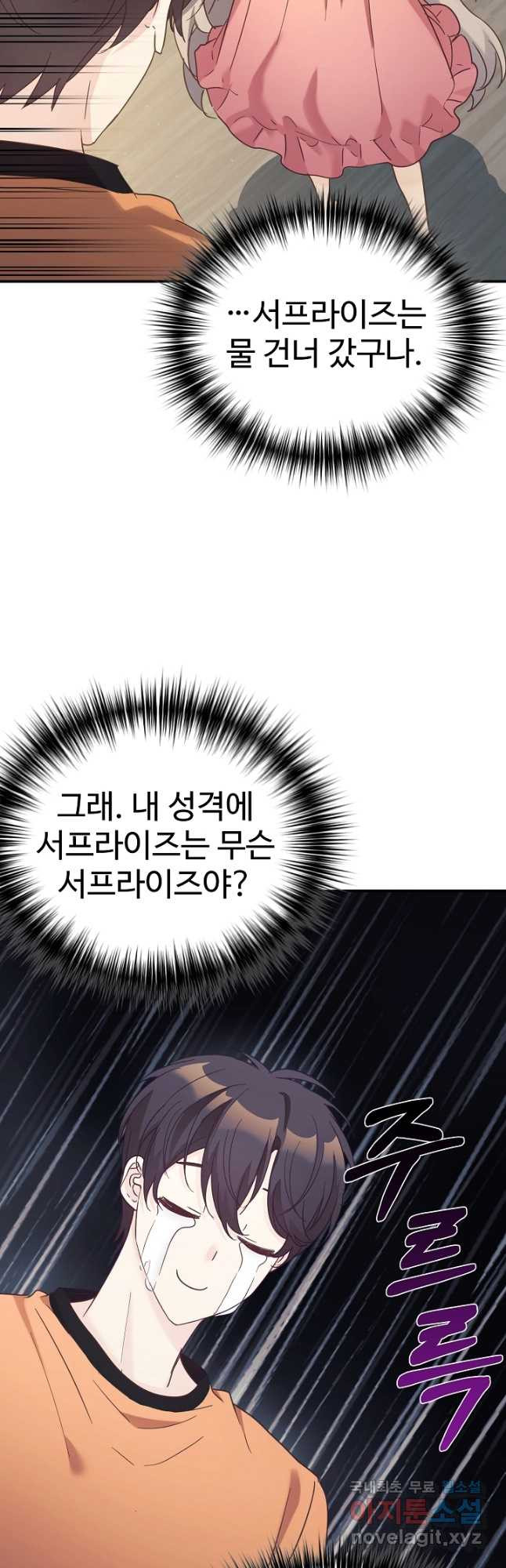 내 딸은 드래곤! 34화 - 웹툰 이미지 2