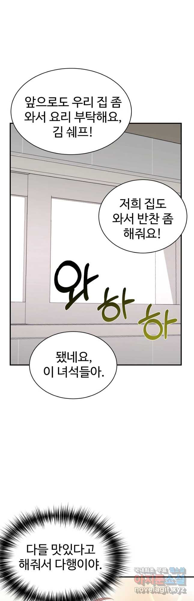 내 딸은 드래곤! 34화 - 웹툰 이미지 40