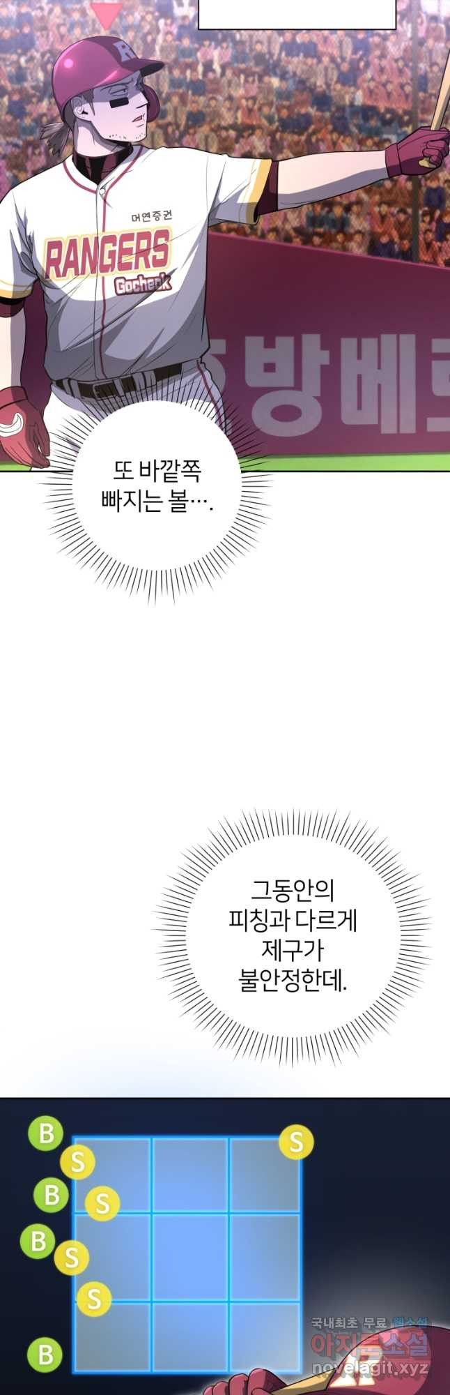 마운드 위의 절대자 38화 - 웹툰 이미지 8