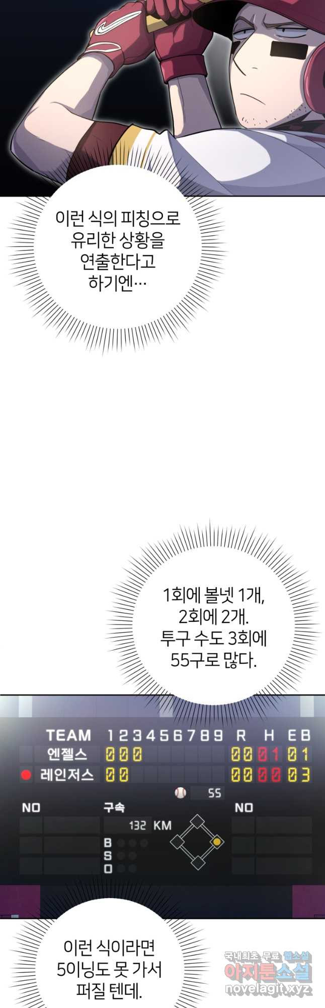 마운드 위의 절대자 38화 - 웹툰 이미지 9