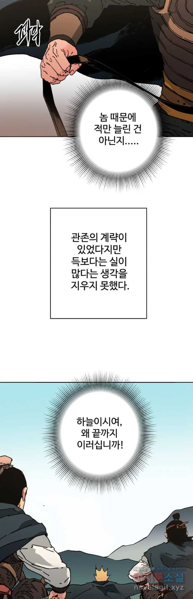 아비무쌍 244화 - 웹툰 이미지 5