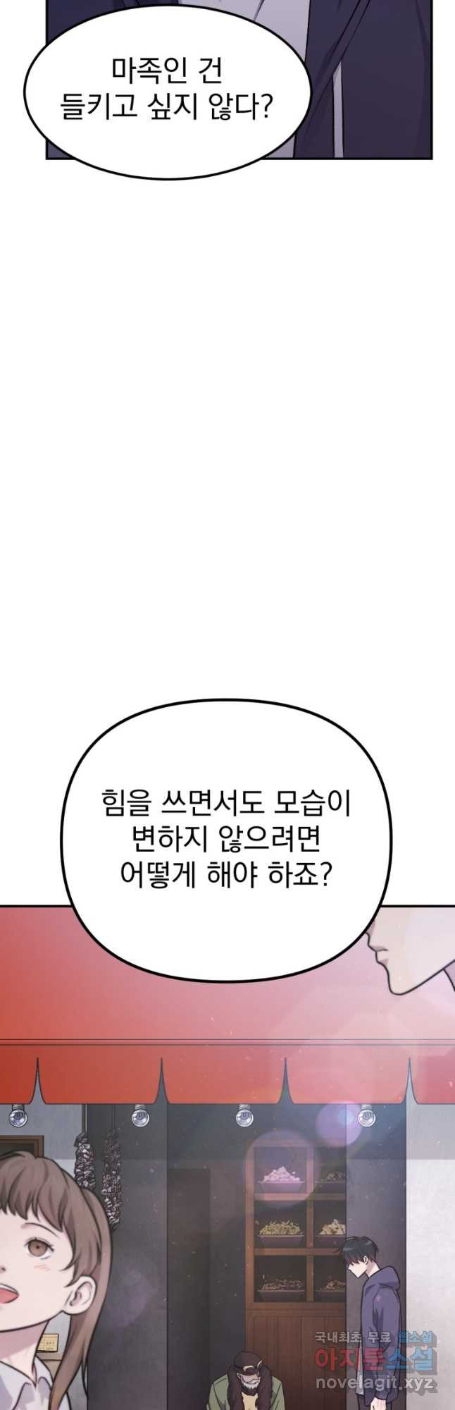 요괴 23화 - 웹툰 이미지 7