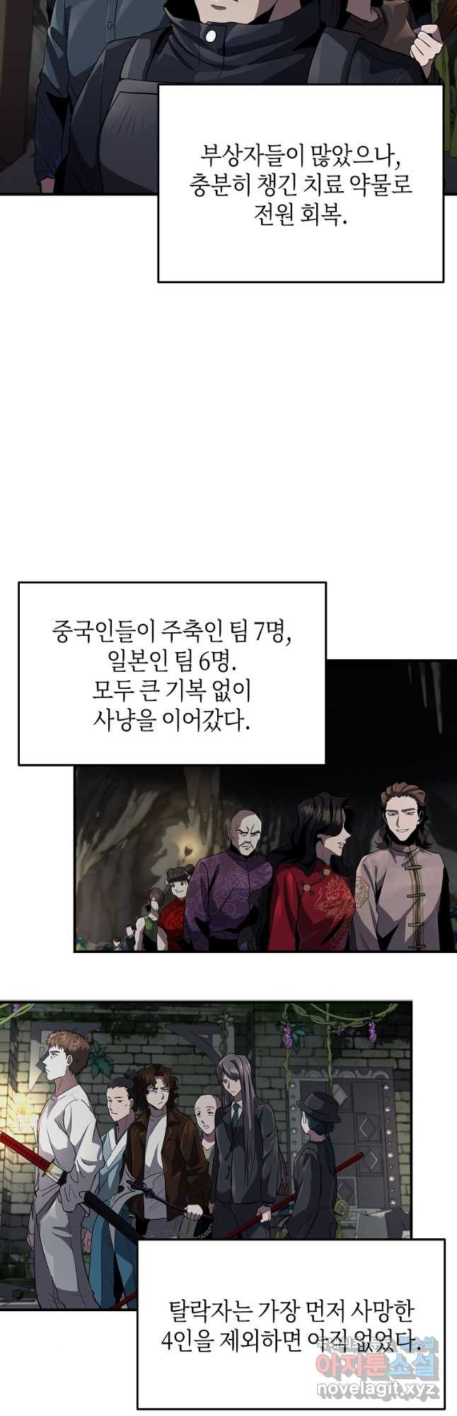 신을 죽이러 갑니다 31화 - 웹툰 이미지 2