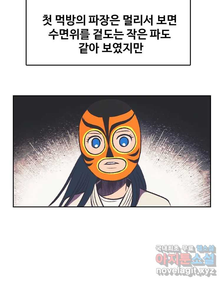 대선비쇼에 어서오세요! 120화 - 웹툰 이미지 3