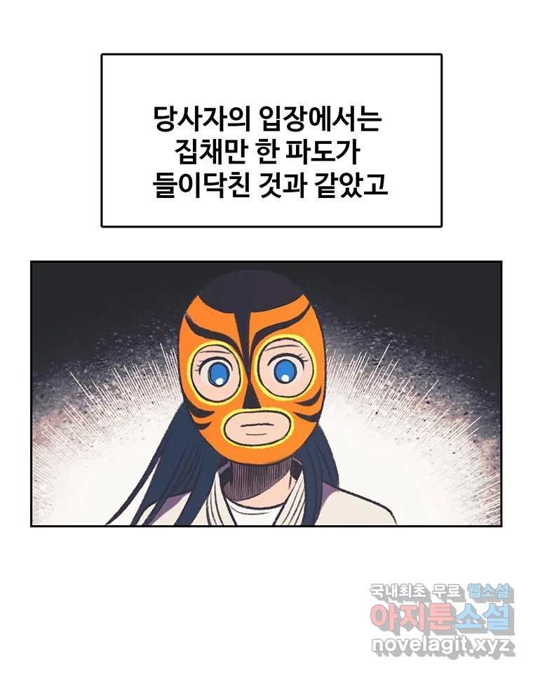 대선비쇼에 어서오세요! 120화 - 웹툰 이미지 4