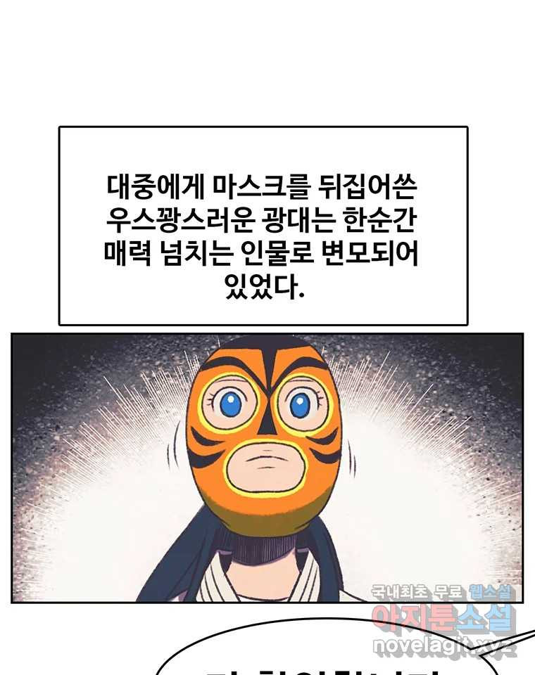 대선비쇼에 어서오세요! 120화 - 웹툰 이미지 5