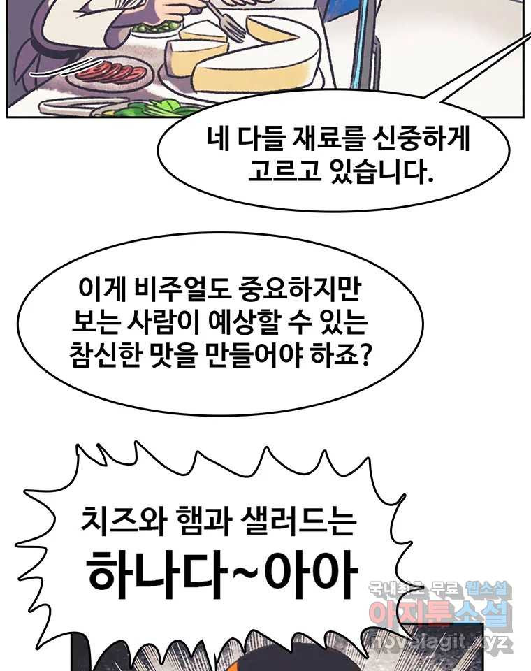 대선비쇼에 어서오세요! 120화 - 웹툰 이미지 22