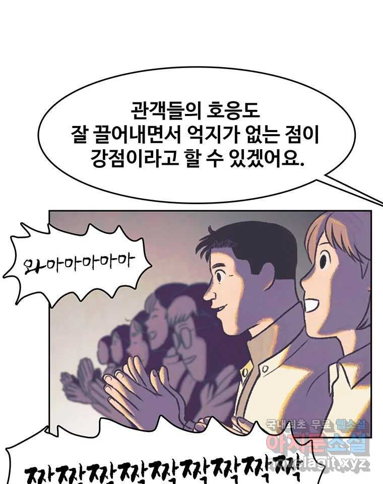 대선비쇼에 어서오세요! 120화 - 웹툰 이미지 25