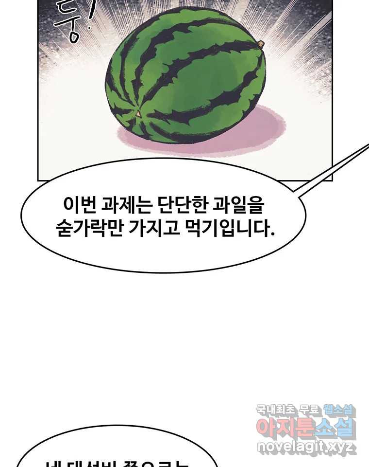 대선비쇼에 어서오세요! 120화 - 웹툰 이미지 34