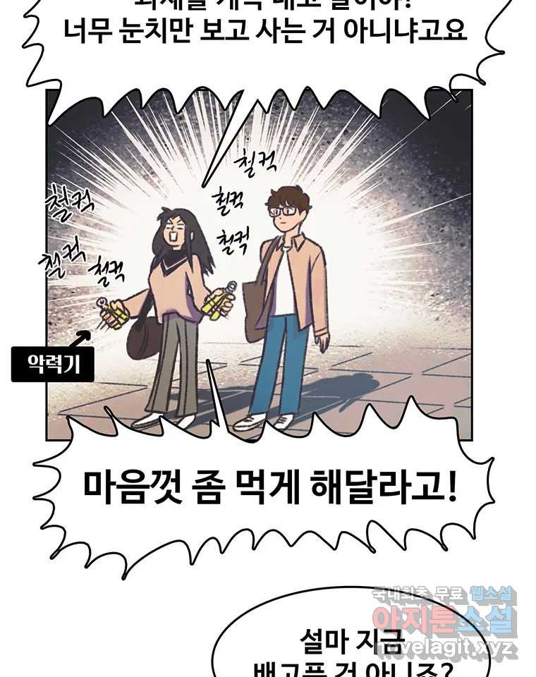 대선비쇼에 어서오세요! 120화 - 웹툰 이미지 61