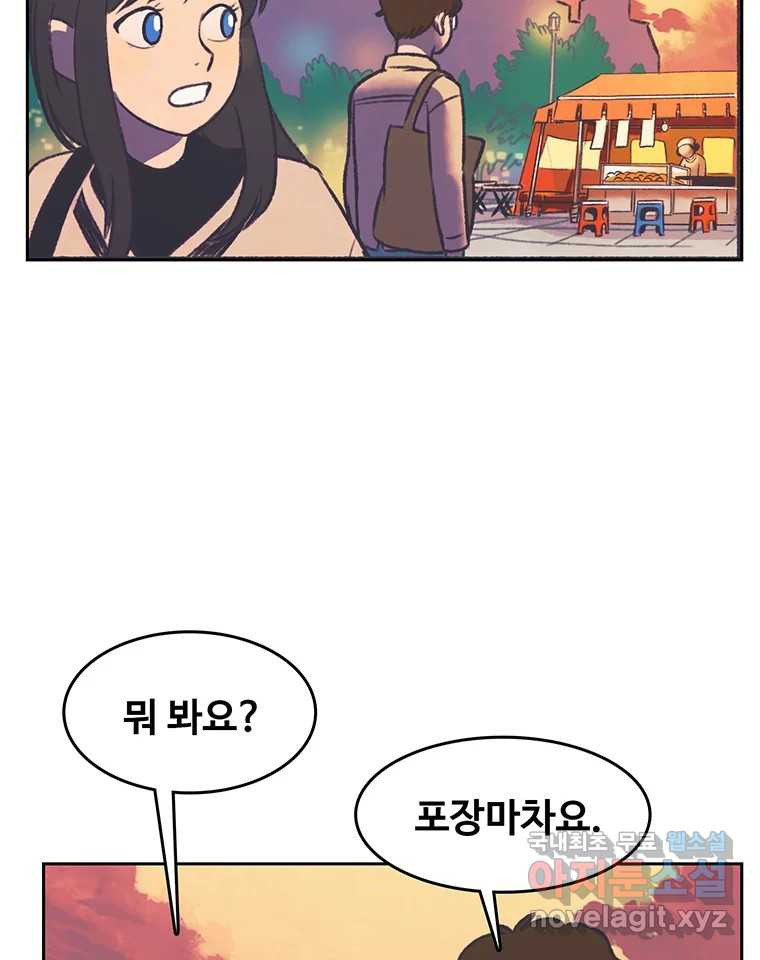 대선비쇼에 어서오세요! 120화 - 웹툰 이미지 66