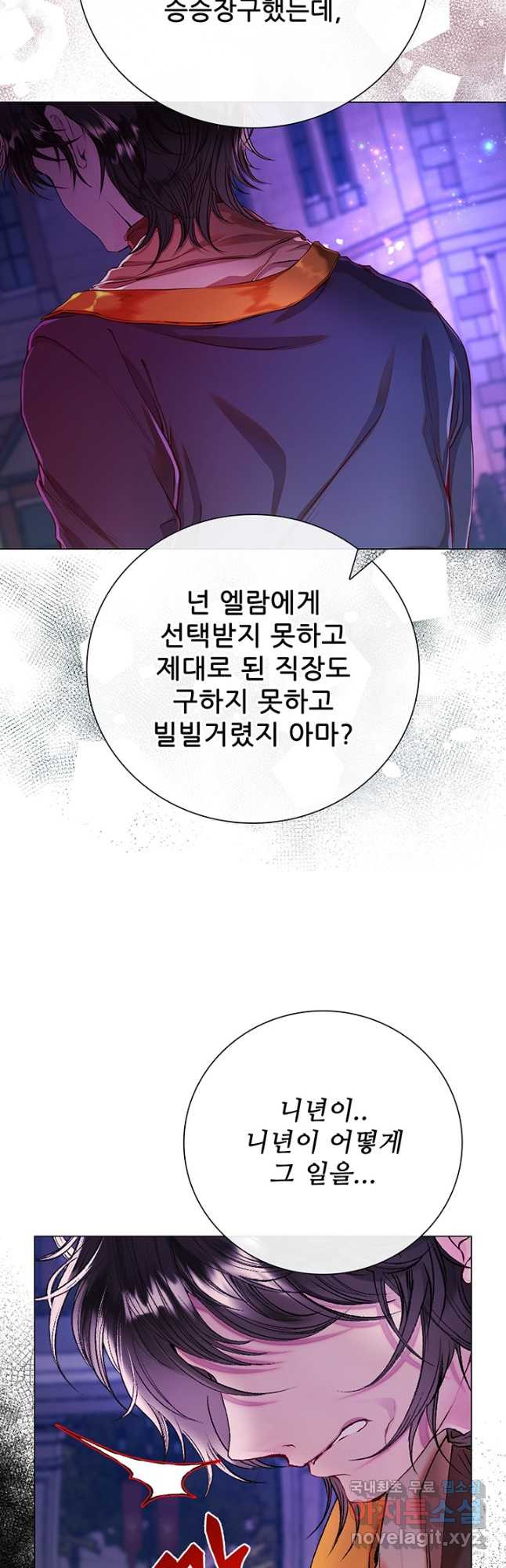 못난이 공녀가 되었습니다 91화 - 웹툰 이미지 35