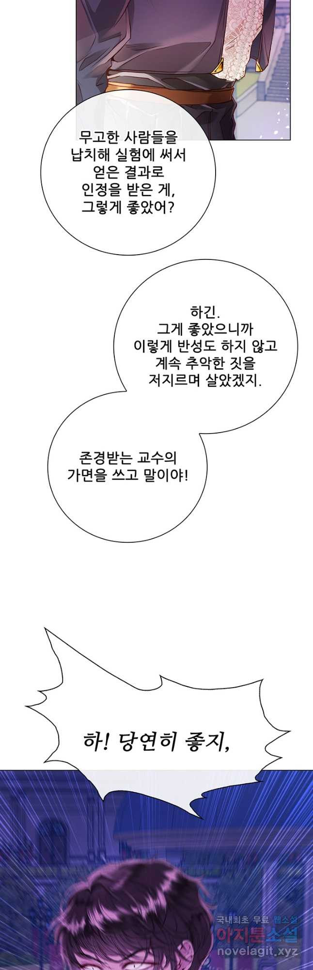 못난이 공녀가 되었습니다 91화 - 웹툰 이미지 37