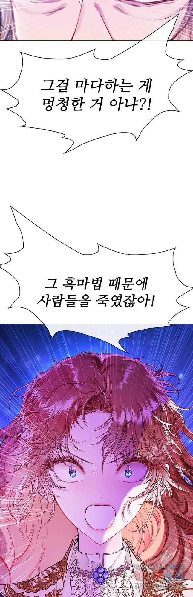 못난이 공녀가 되었습니다 91화 - 웹툰 이미지 39