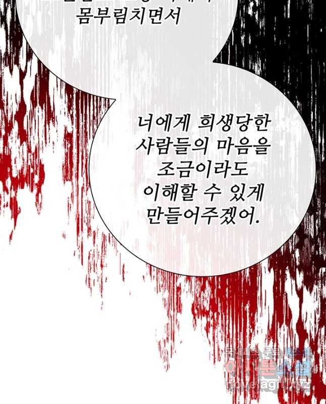 못난이 공녀가 되었습니다 91화 - 웹툰 이미지 45