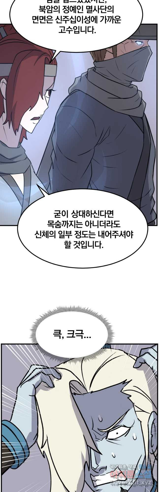 불사무적 247화 - 웹툰 이미지 9