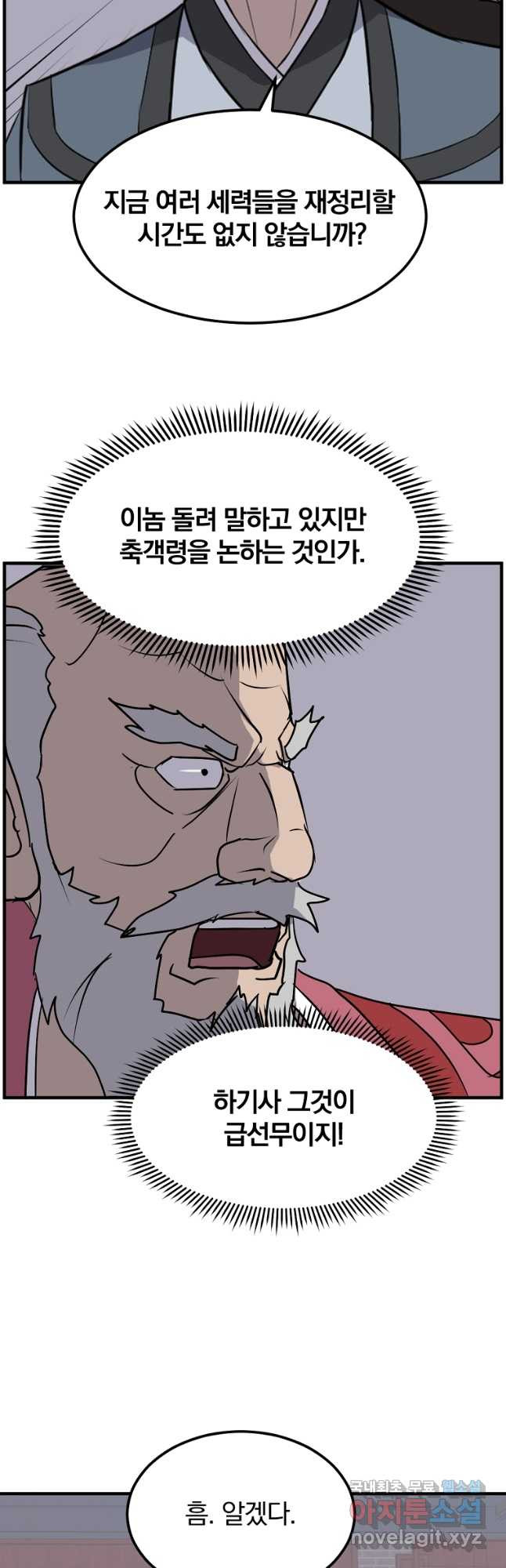 불사무적 247화 - 웹툰 이미지 40