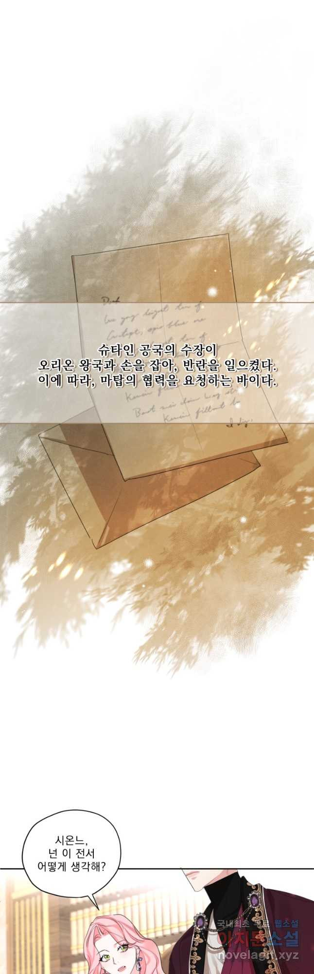 나는 남주의 전 여친이었다 외전 4화 - 웹툰 이미지 17