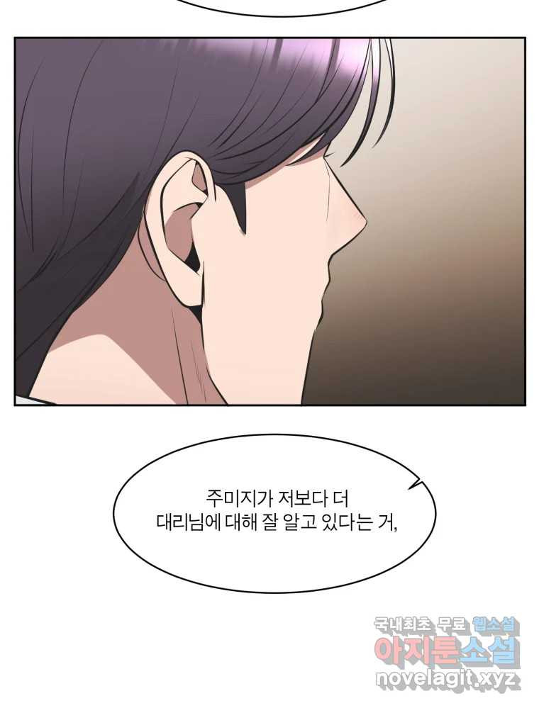 그녀의 앵무새 103화 입장정리 - 웹툰 이미지 42