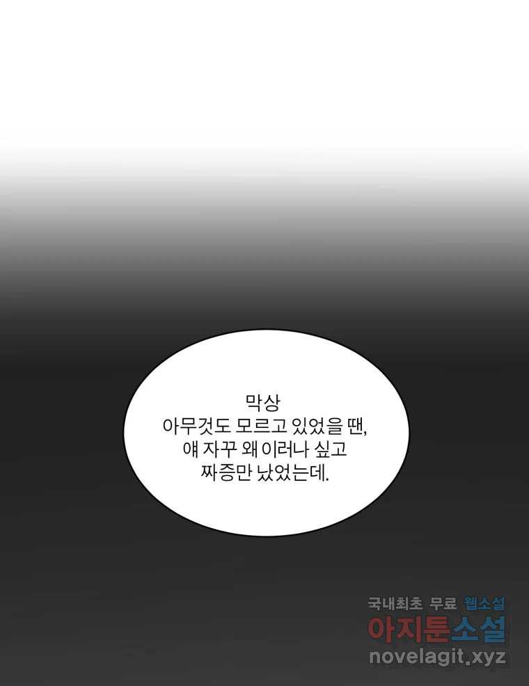 그녀의 앵무새 103화 입장정리 - 웹툰 이미지 54