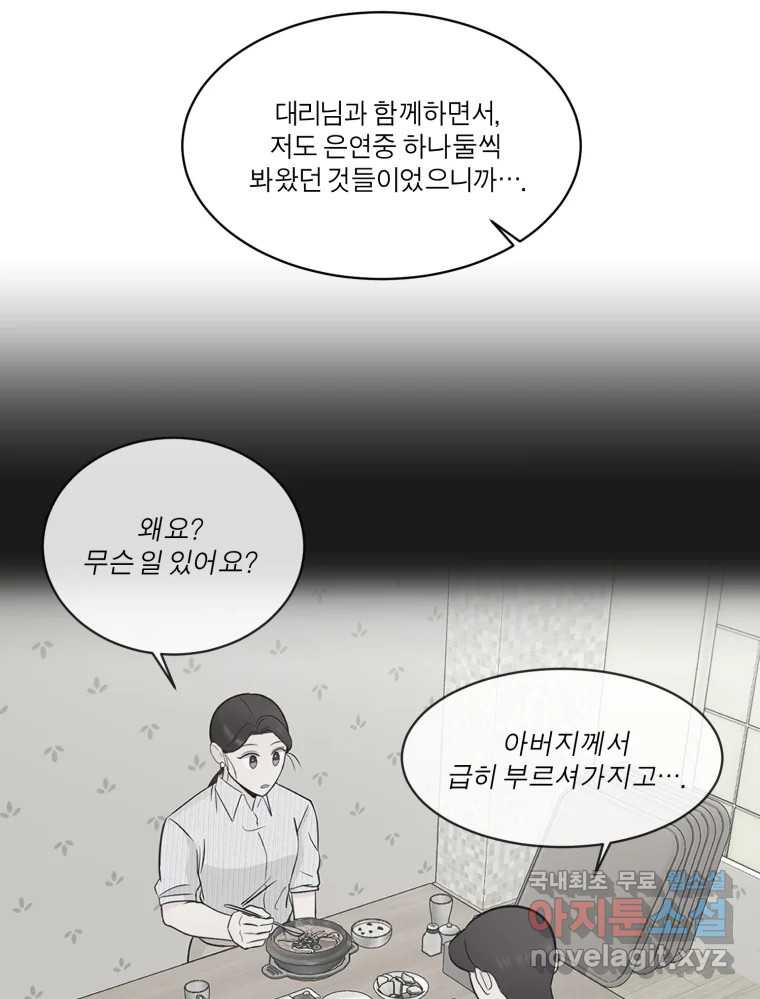 그녀의 앵무새 103화 입장정리 - 웹툰 이미지 62