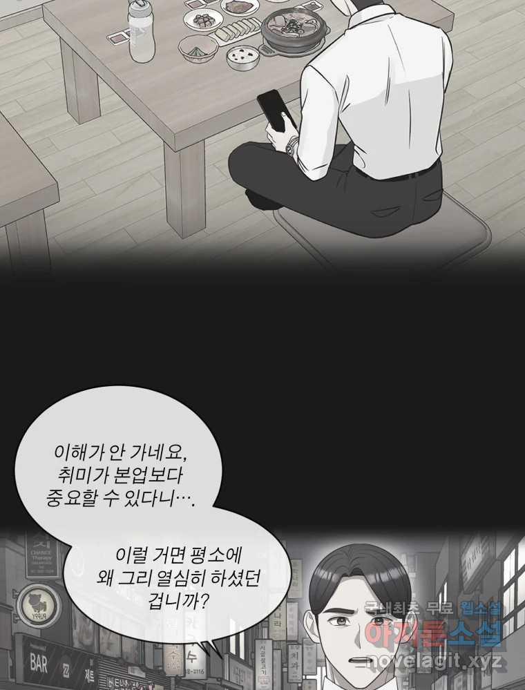 그녀의 앵무새 103화 입장정리 - 웹툰 이미지 63