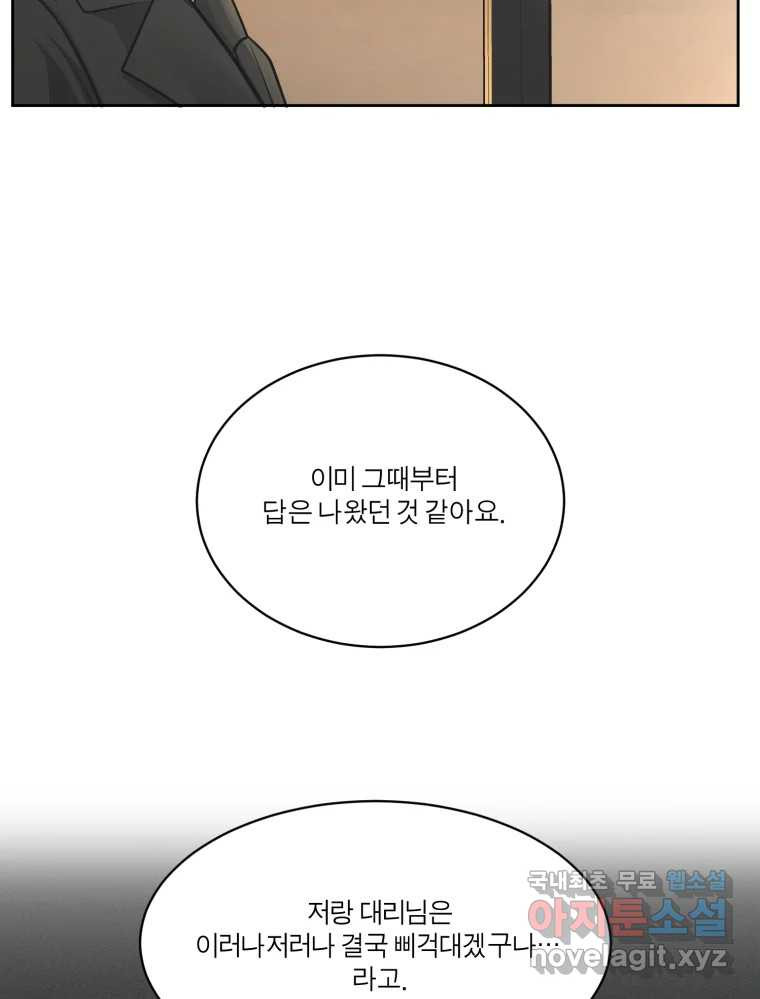 그녀의 앵무새 103화 입장정리 - 웹툰 이미지 67