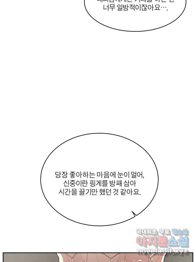 그녀의 앵무새 103화 입장정리 - 웹툰 이미지 74