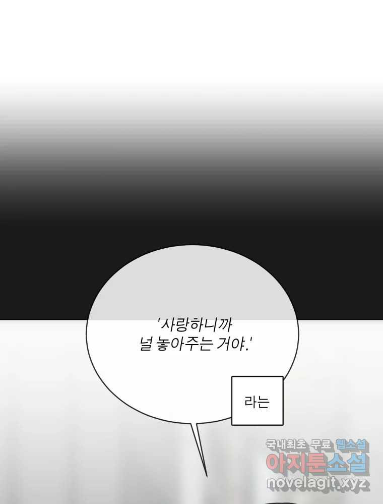 그녀의 앵무새 103화 입장정리 - 웹툰 이미지 99