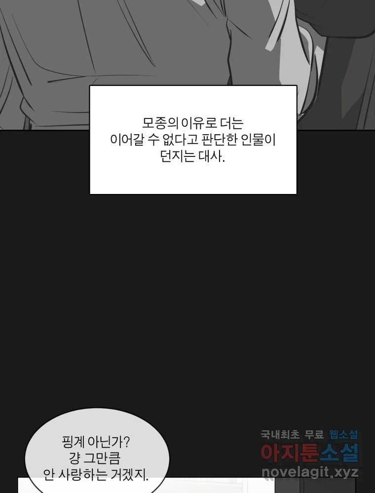 그녀의 앵무새 103화 입장정리 - 웹툰 이미지 101