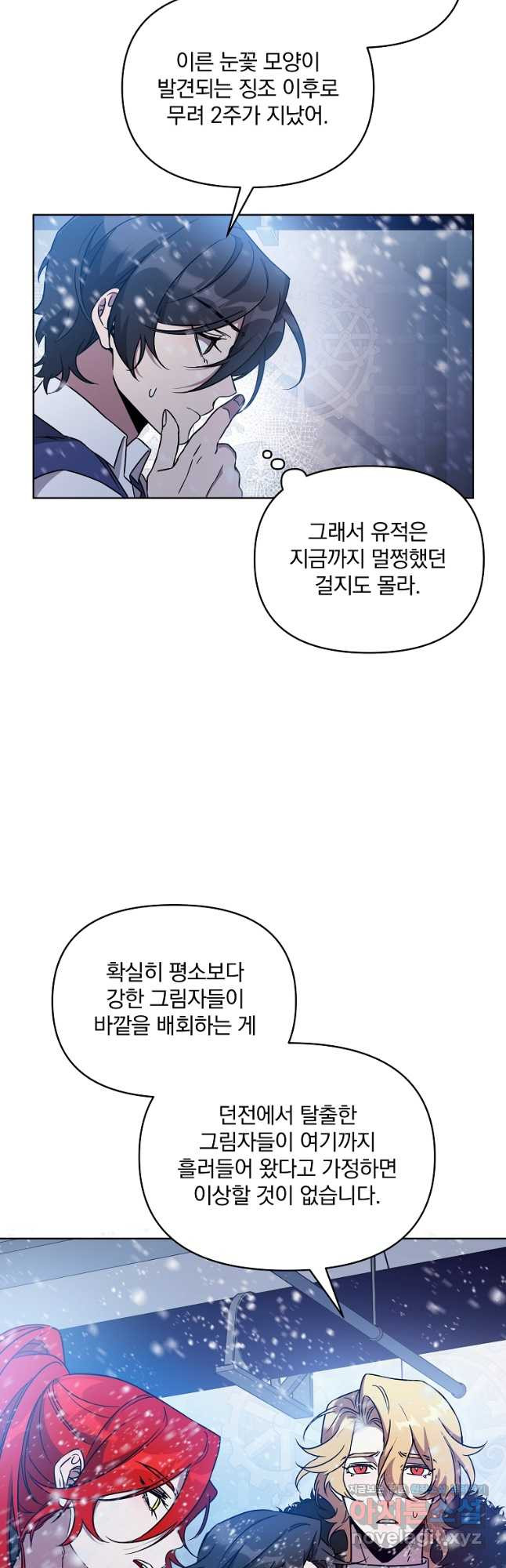 영웅 뽑기는 신중하게 53화 - 웹툰 이미지 10